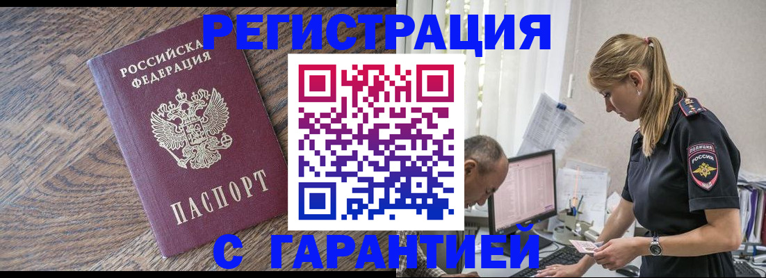 прописка для работы в Городце