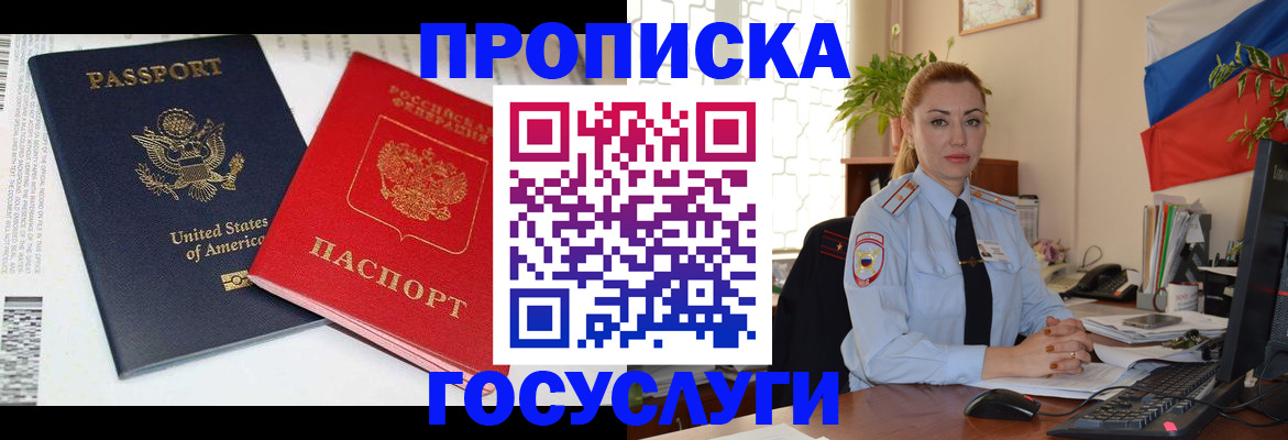 прописка паспорт в Городце