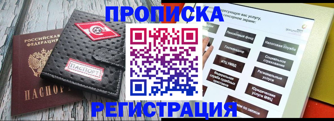 временная регистрация для всех в Городце